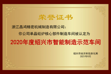 智能制造示范車間