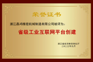 浙江省工業(yè)互聯(lián)網(wǎng)平臺(tái)