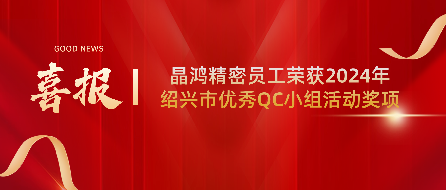 紅色質(zhì)感喜報(bào)榮譽(yù)激勵(lì)公眾號(hào)首圖__2024-07-16+10_20_18.png
