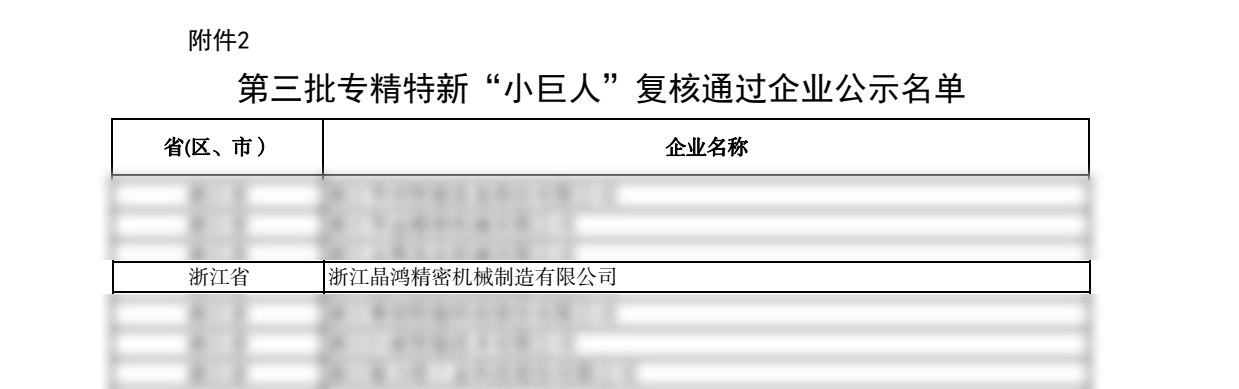 公示截圖.png
